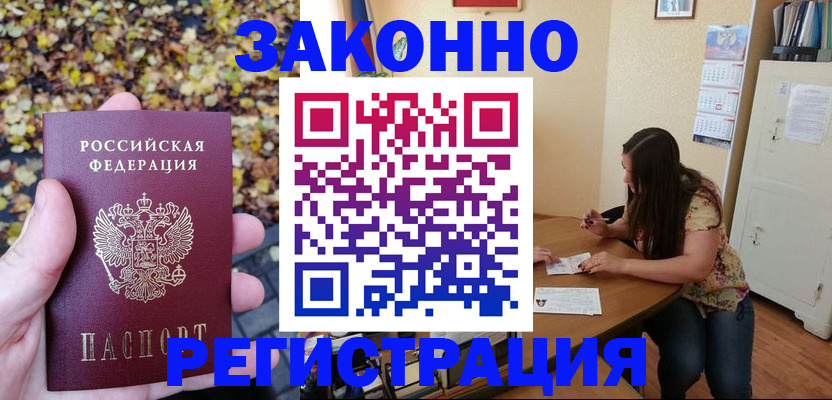 прописка для военкомата в Гаврилов-Яме